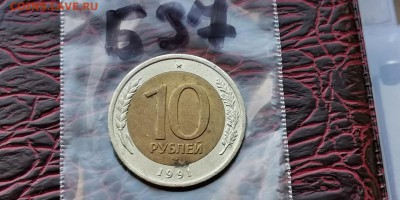 10 рублей 1981 лмд. Хороший раскол. До 29.05.  Б37 - IMG_20190523_173742