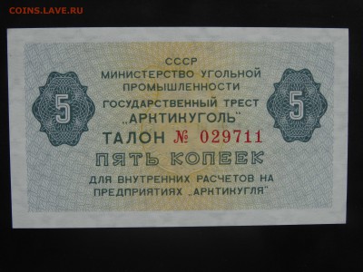 Арктикуголь 1-2-3-5 копеек 1979 UNC до 25.05 до 22.00 - DSC09714