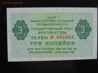 Арктикуголь 1-2-3-5 копеек 1979 UNC до 25.05 до 22.00 - DSC09712
