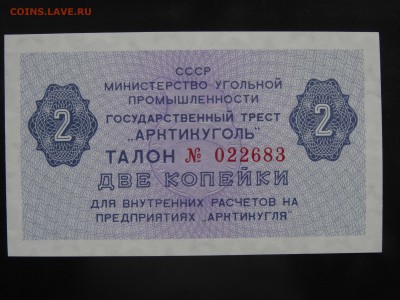 Арктикуголь 1-2-3-5 копеек 1979 UNC до 25.05 до 22.00 - DSC09710