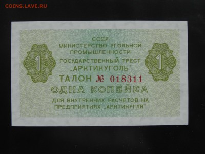 Арктикуголь 1-2-3-5 копеек 1979 UNC до 25.05 до 22.00 - DSC09708