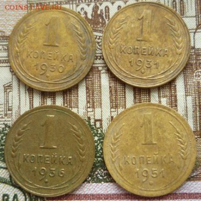 1 копейка 1930,31,35,36,51гг,до 26.05 - 35-4