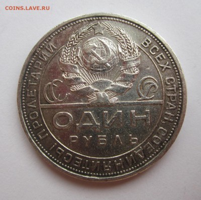 Рубль 1924г ПЛ ,до 24.05.2019г в 22.00 мск - 5