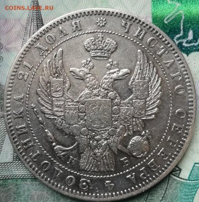 Рубль 1845 . Нечастый - Рубль 1845