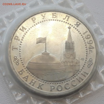 3 рубля 1994 Севастополь запайка до 29.05 - 20190524_125526