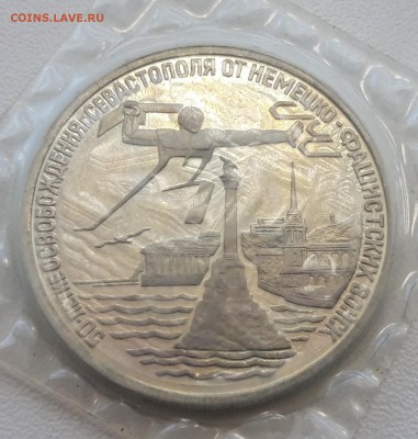 3 рубля 1994 Севастополь запайка до 29.05 - 20190524_125543