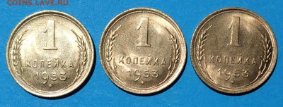 1 копейка 1953 оценка - 1-53 1-1