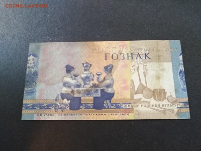 ТЕСТОВАЯ БАНКНОТА.Гознак.С ПЯТНАМИ.С 1руб.До 30мая 22.00 мск - U7WlBXTbAVI