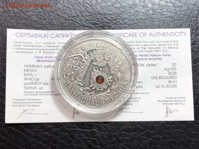 БЕЛАРУСЬ - 20 РУБЛЕЙ - СКАЗКИ - 12 МЕСЯЦЕВ - 29.05.19 - IMG_1034 (Копировать).JPG