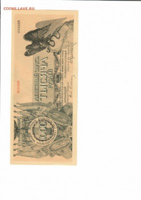 Юденич. Денежный знак тысяча рублей 1919 года - первая сторона скан