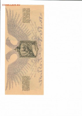 Юденич. Денежный знак тысяча рублей 1919 года - вторая сторона скан