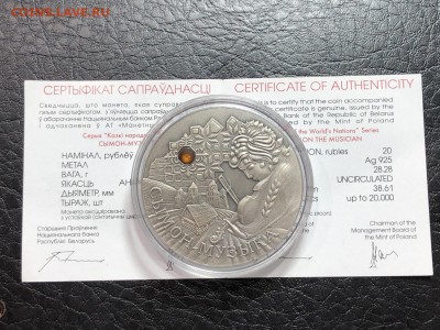 БЕЛАРУСЬ - 20 РУБЛЕЙ - СКАЗКИ - СИМОН МУЗЫКА - 29.05.19 - IMG_1049 (Копировать).JPG