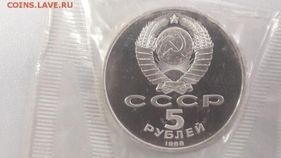 5р 1988г Новгород пруф запайка, до 30.05 - С Новгород-2