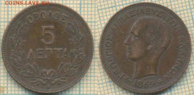 Греция 5 лепт 1869 г., до 30.05.2019 г. 22.00 по Москве - Греция 5 лепт 1869  6092