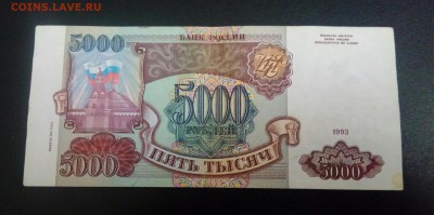 5000р 1993 мод 1994г.До 26.05.22:00 Блиц. - IMG_20190524_202410_077.JPG