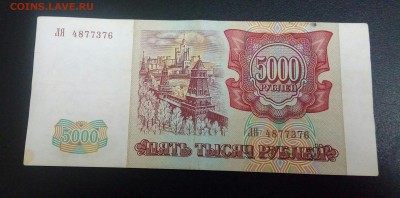 5000р 1993 мод 1994г.До 26.05.22:00 Блиц. - IMG_20190524_202352_424.JPG