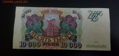 10000р 1993г До 26.05.22:00 Блиц. - IMG_20190524_202052_740.JPG
