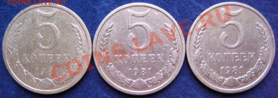 5копеек1981г.3.А. №131 по АиФ до 28.06 - монеты 001