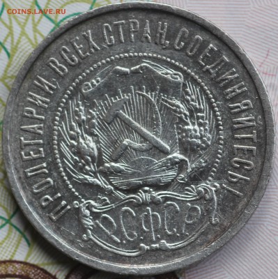 50 копеек 1922г. АГ до 30.05.19 до 22.00мск - IMG_6653.JPG