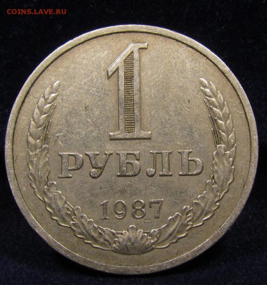 1 рубль 1987 г.(1) Годовик с 200р. до 30.05.2019г.в 22:00мск - IMG_6624.JPG