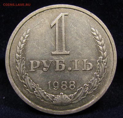 1 рубль 1988 г. Годовик с 200р. до 30.05.2019г. в 22:00 мск. - IMG_6639.JPG