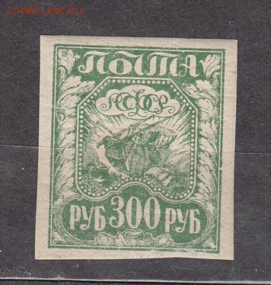 РСФСР 1921 1м * 300р (простая бумага) - 2