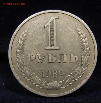 1 рубль 1989 г.(2) Годовик с 200р.до 30.05.2019г.в 22:00 мск - IMG_6637.JPG