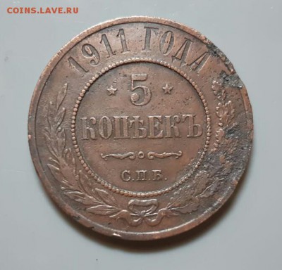 5 копеек 1911  год СПБ.  До 28.05.19 в 22.15 МСК. - 2019-05-23 22.05.51