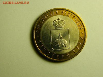 10 рублей 2010 г. Пермский край.Мешковая.В капсуле. - DSCN1694.JPG