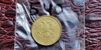 10 рублей 2011 мд. Хороший раскол. До 29.05. Б40 - IMG_20190524_163337