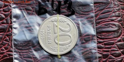 20 рублей 1992 лмд. Поворот 90 градусов. До 29.05. Б43 - IMG_20190524_163346