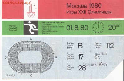 Билет Олимпиада-80 ФУТБОЛ - Билет О-80 ФУТБОЛ