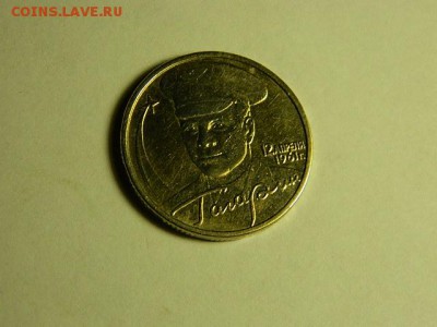 2 рубля 2001 Гагарин Без знака - DSCN1669.JPG