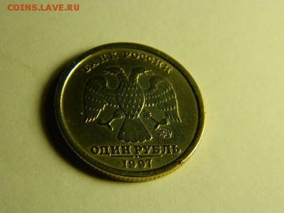 1 РУБЛЬ 1997г. ШИРОКИЙ КАНТ!!! - DSCN1667.JPG