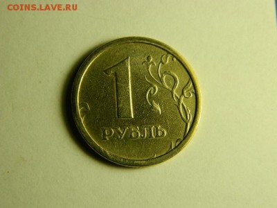 1 РУБЛЬ 1997г. ШИРОКИЙ КАНТ!!! - DSCN1668.JPG