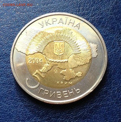 Украина 5 гривен 2004г 50л вхождению Крыма в состав Украины - FullSizeRender (9)
