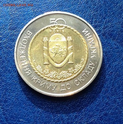 Украина 5 гривен 2004г 50л вхождению Крыма в состав Украины - FullSizeRender (10)