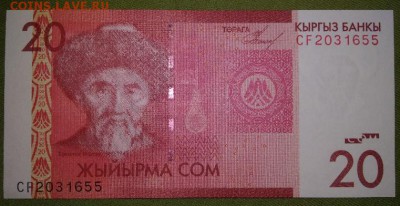КИРГИЗИЯ - 20 сомов 2009 г. пресс до 30.05 в 22:00 - м1