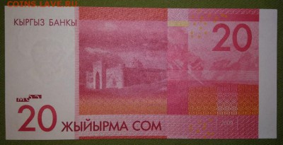 КИРГИЗИЯ - 20 сомов 2009 г. пресс до 30.05 в 22:00 - м