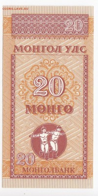 МОНГОЛИЯ - 20 мунгу 1993 г. пресс до 30.05 в 22:00 - IMG_20190523_0009