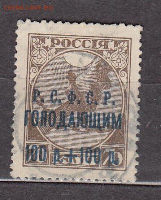 РСФСР 1922 голодающим  1м  100р+100р - 12
