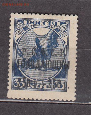 РСФСР 1922 голодающим  1м  250+250р черная - 13