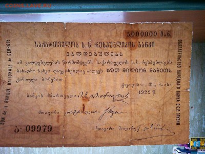 Обязат-во нар. банка ССР Грузии, 5000000руб., до 27.05.19г. - IMG_20190417_201000_thumb