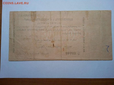 Обязат-во нар. банка ССР Грузии, 5000000руб., до 27.05.19г. - IMG_20190417_200942_thumb