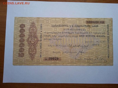 Обязат-во нар. банка ССР Грузии, 5000000руб., до 27.05.19г. - IMG_20190417_200924_thumb