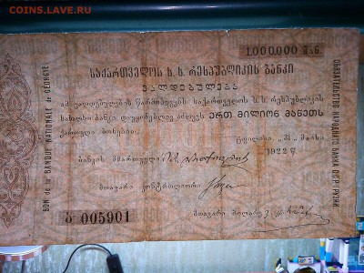 Обязат-во нар. банка ССР Грузии, 1000000руб., до 27.05.19г. - IMG_20190417_201105_thumb