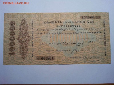 Обязат-во нар. банка ССР Грузии, 1000000руб., до 27.05.19г. - IMG_20190417_201027_thumb