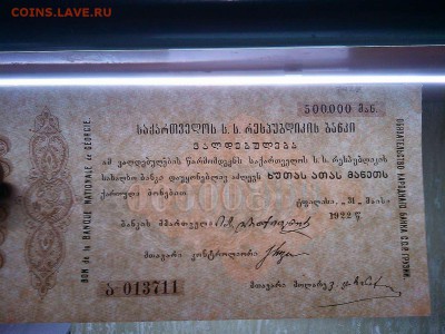 Обязат-во нар. банка ССР Грузии, 500000руб., до 27.05.19г. - IMG_20190417_201247_thumb