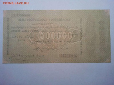 Обязат-во нар. банка ССР Грузии, 500000руб., до 27.05.19г. - IMG_20190417_201226_thumb