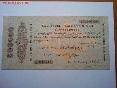 Обязат-во нар. банка ССР Грузии, 500000руб., до 27.05.19г. - IMG_20190417_201208_thumb